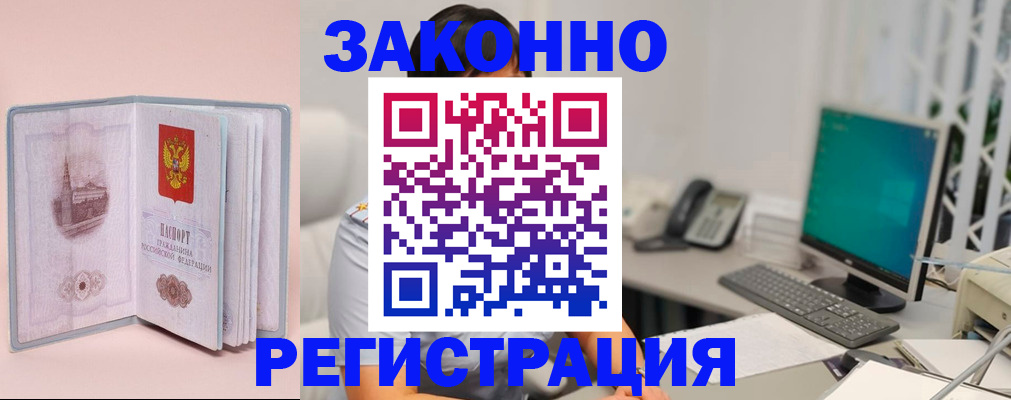 временная регистрация в квартире в Джанкое