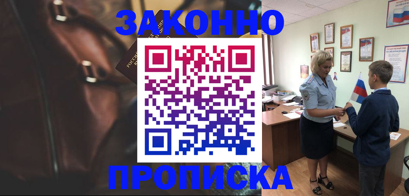 прописка от собственника в Джанкое