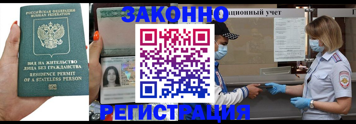 временная регистрация для школы в Джанкое